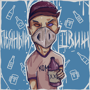 Тусы (Remix)
