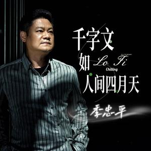 心境無界 (feat. 季怡成 & 季怡亨)