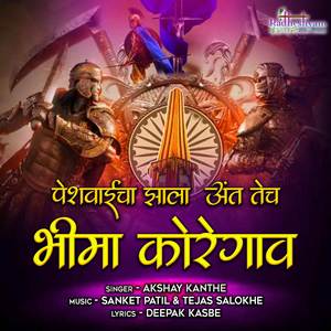 Peshvaicha Jhala Aant tech Bhima Koregav