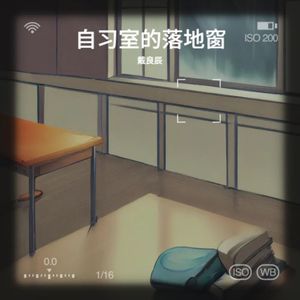 自习室的落地窗