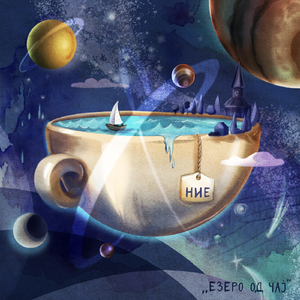 Езеро од чај