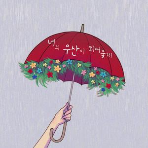 우산을 찾으러 가자