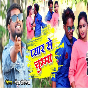 Pyar Se Chumma