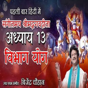 Musical Bhagavad Gita, Pt. 13