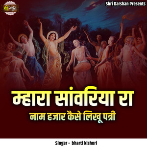 Mhara Sanvariya Ra Naam Hajar Kaise Likhu Patri