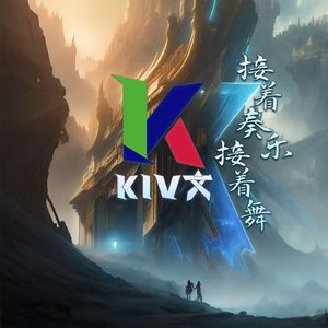 接着奏乐接着舞