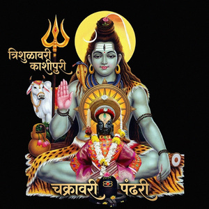 Trishulavari Kashipuri Chakravari Pandhari