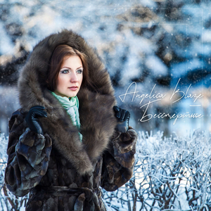 Бессмертное