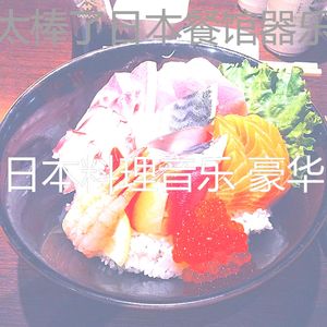 一尘不染居酒屋印象数