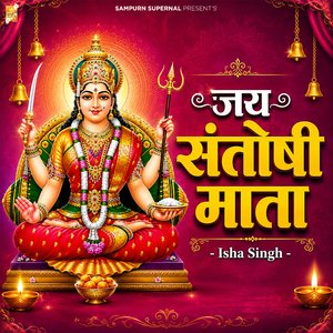 Jai Santoshi Mata