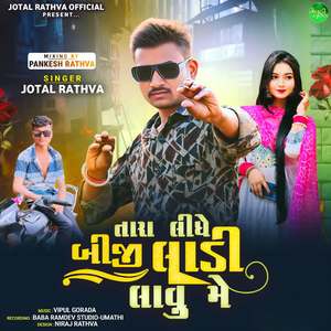 Tara Lidhe Biji Ladi Lavu Me