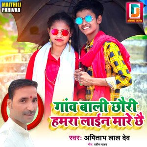 Gav Vali Chhauri Hamra Lain Mare Chai
