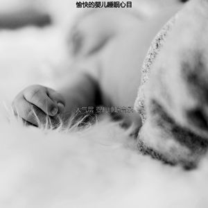 微妙的婴儿睡眠心情