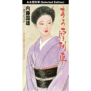 浪花ふたりづれ