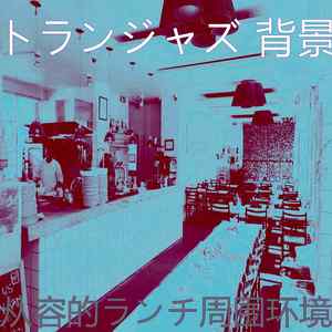 柔和的晩ごはん时刻