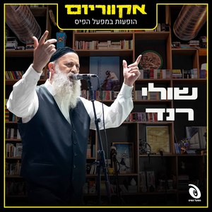 מחכים למשיח