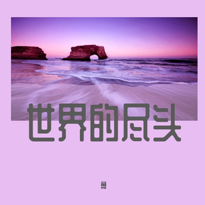 可见