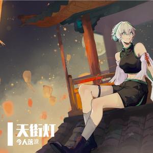 天街灯·2023