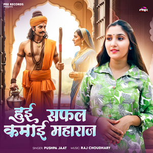 Hui Safal Kamai Maharaj