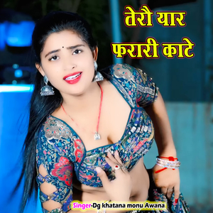 Tero Yaar Farari Kate