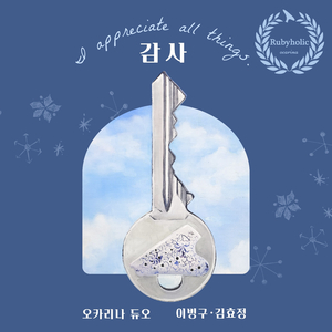 날마다 설레인다