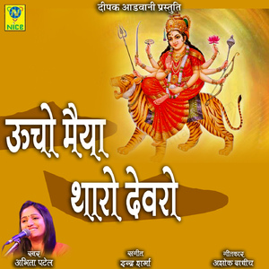 Ucho Mayya Tharo Devro