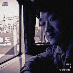 방랑자 (원곡 CR태규)