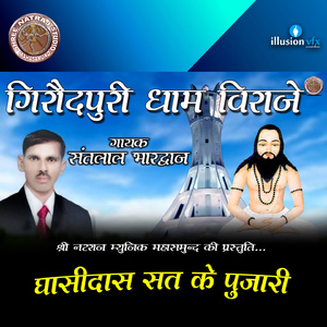 Ghasi Das Sat Ke Pujari