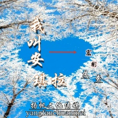 我叫安琪拉 (DJ版)