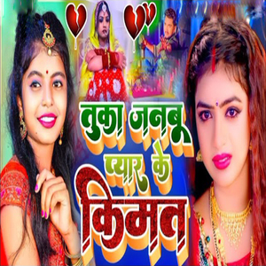 Tuka Janabu Pyar Ke Kimat