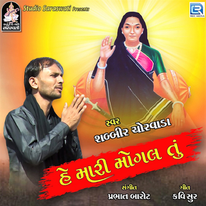 He Mari Mogal Tu
