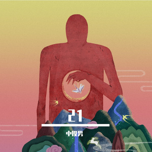 《21》Prod.Jianastic.X