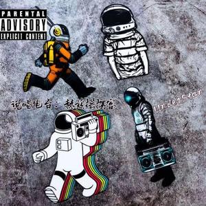 说唱电台：赫兹摇摆客