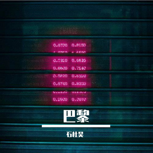 巴黎（（Prod.by RYE31）