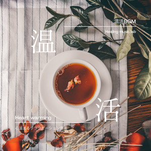 温活BGM