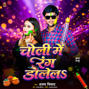 Choli Me Rang Dalela