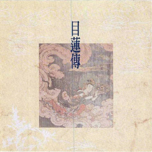 清心自在 (快樂頌)