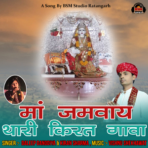 Ma Jamway Thari Kirat Gawa