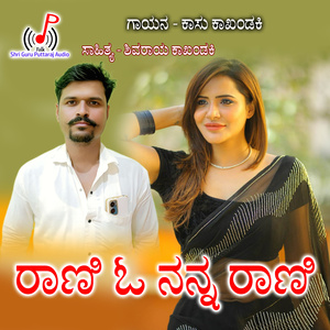 Rani O Nanna Rani