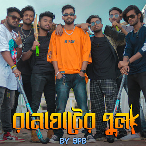Ranaghater Pula