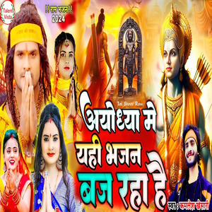 Ram Aayenge Ram Bhajan