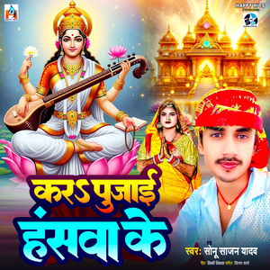 Kar Pujai Hansawa Ke