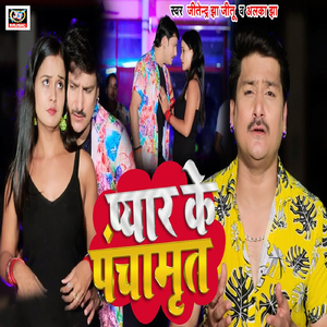 Pyar Ke Panchamrit