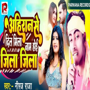 Ahiran Se Dil Mila Nam Hoi Jiala Jila