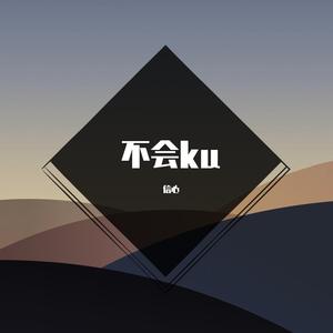 爱是无畏的冒险---抖音青春版(勉会员)