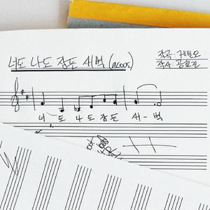 너도 나도 잠든 새벽 (Dawn)