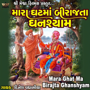 Mara Ghat Ma Birajta Ghanshyam