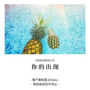 你的出现 / Prod By Eee.T