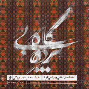 Masnavi Saz-O Avaz In Abuata