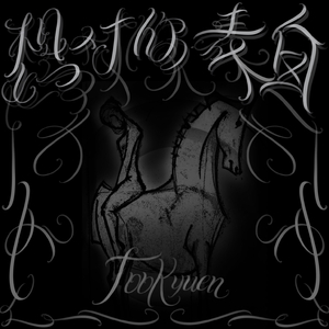 像我这种没出息的人就总是会把想说的话放在最后一句